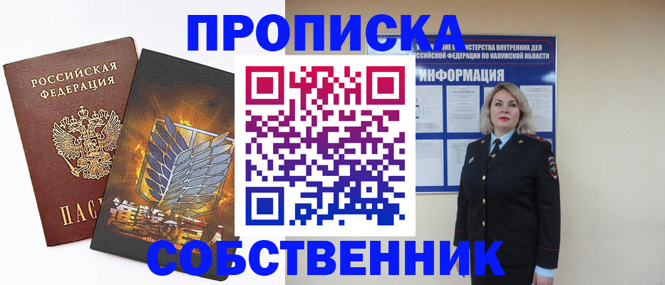 прописка гарантия в Пензе