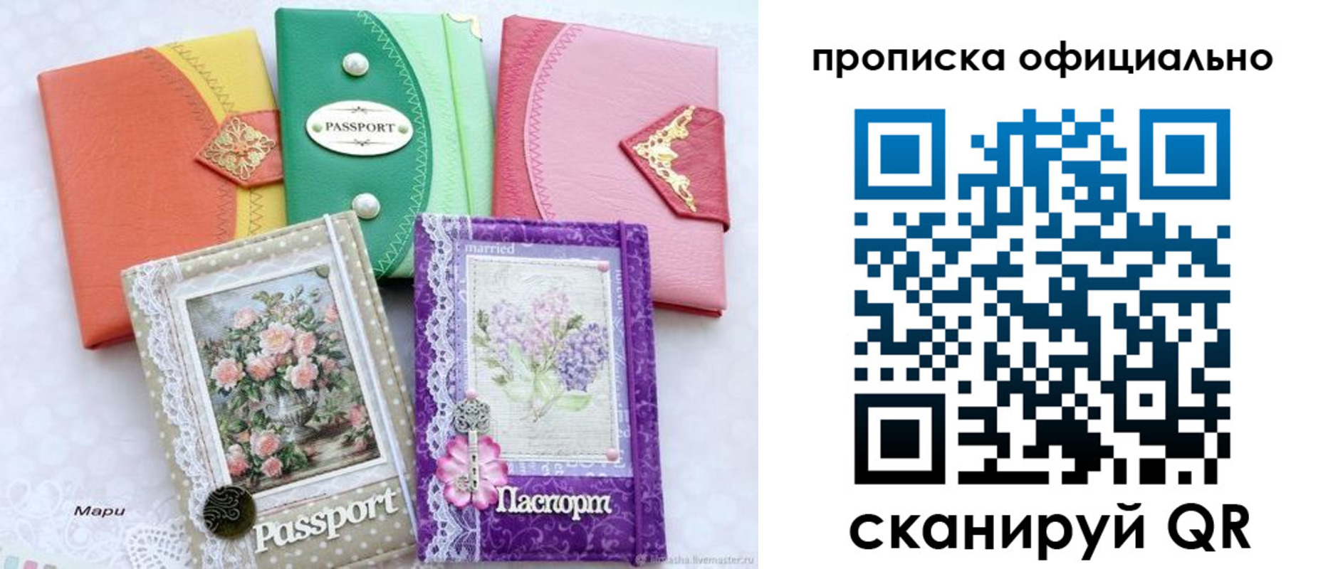прописка в Пензе