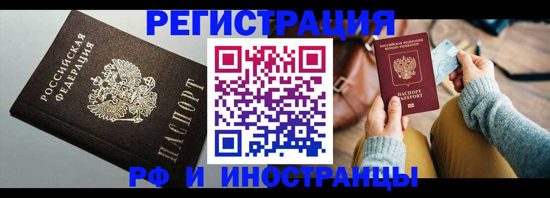 прописка паспорт в Пензе