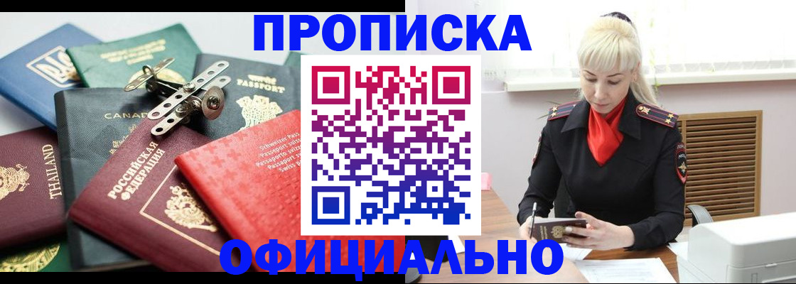 временная регистрация надежно в Пензе