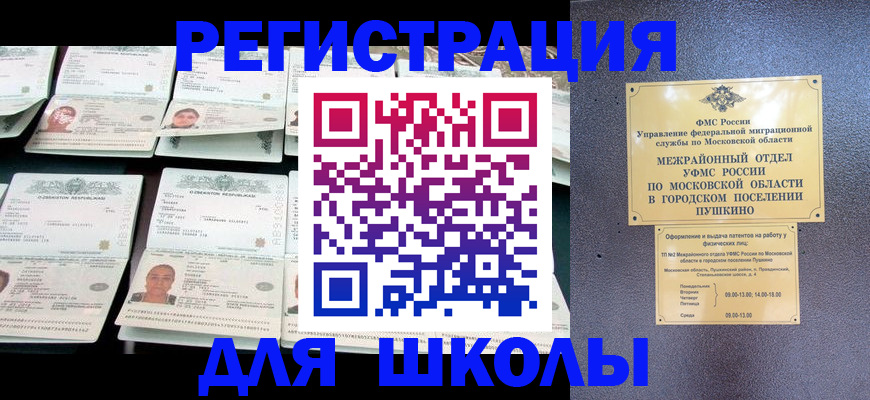 прописка штамп в Пензе
