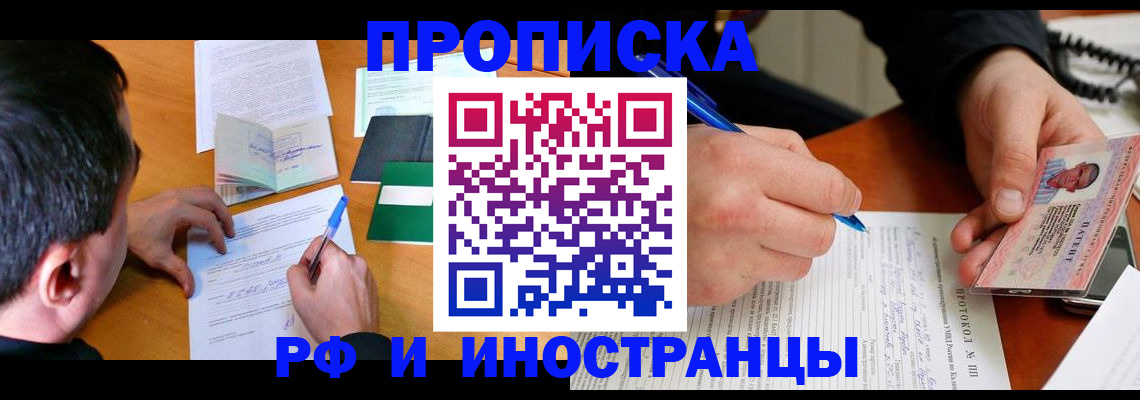 временная регистрация в Пензе