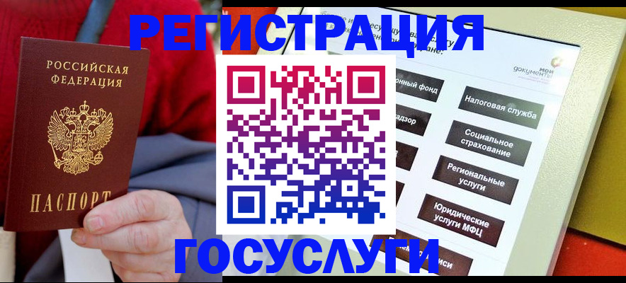 временная регистрация госуслуги в Пензе