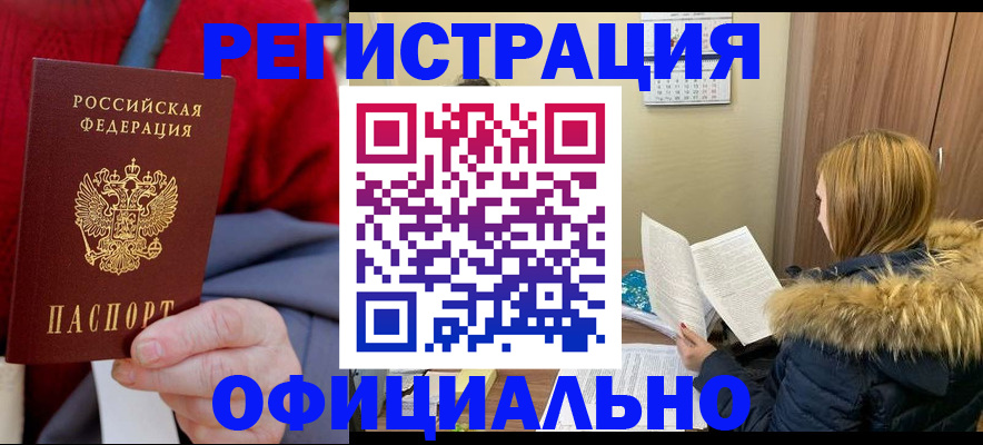 прописка от собственника в Пензе