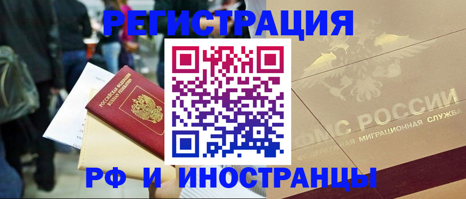 прописка иностранных граждан в Пензе