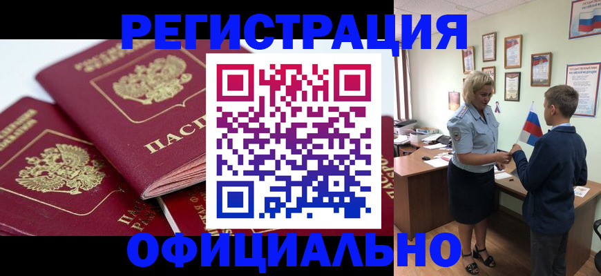 прописка для школы в Пензе