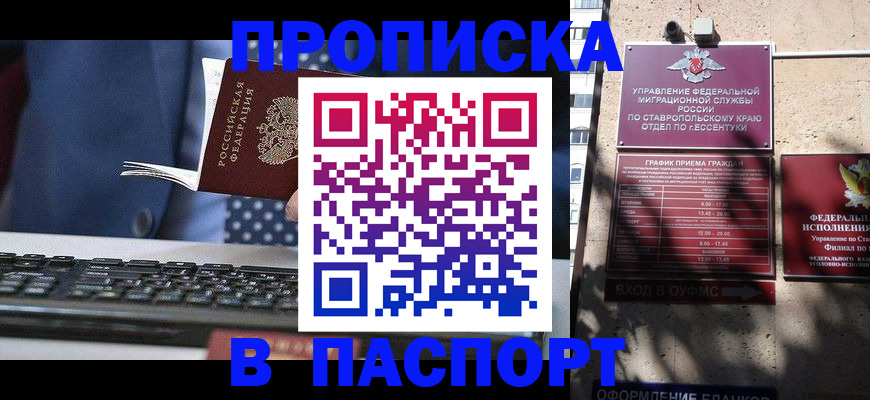 прописка в квартире в Пензе