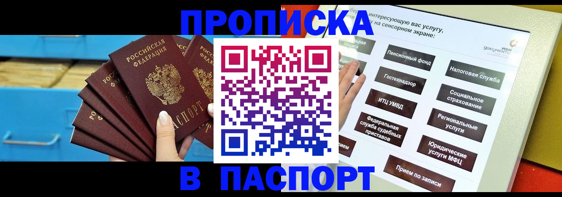 прописка поиск в Пензе